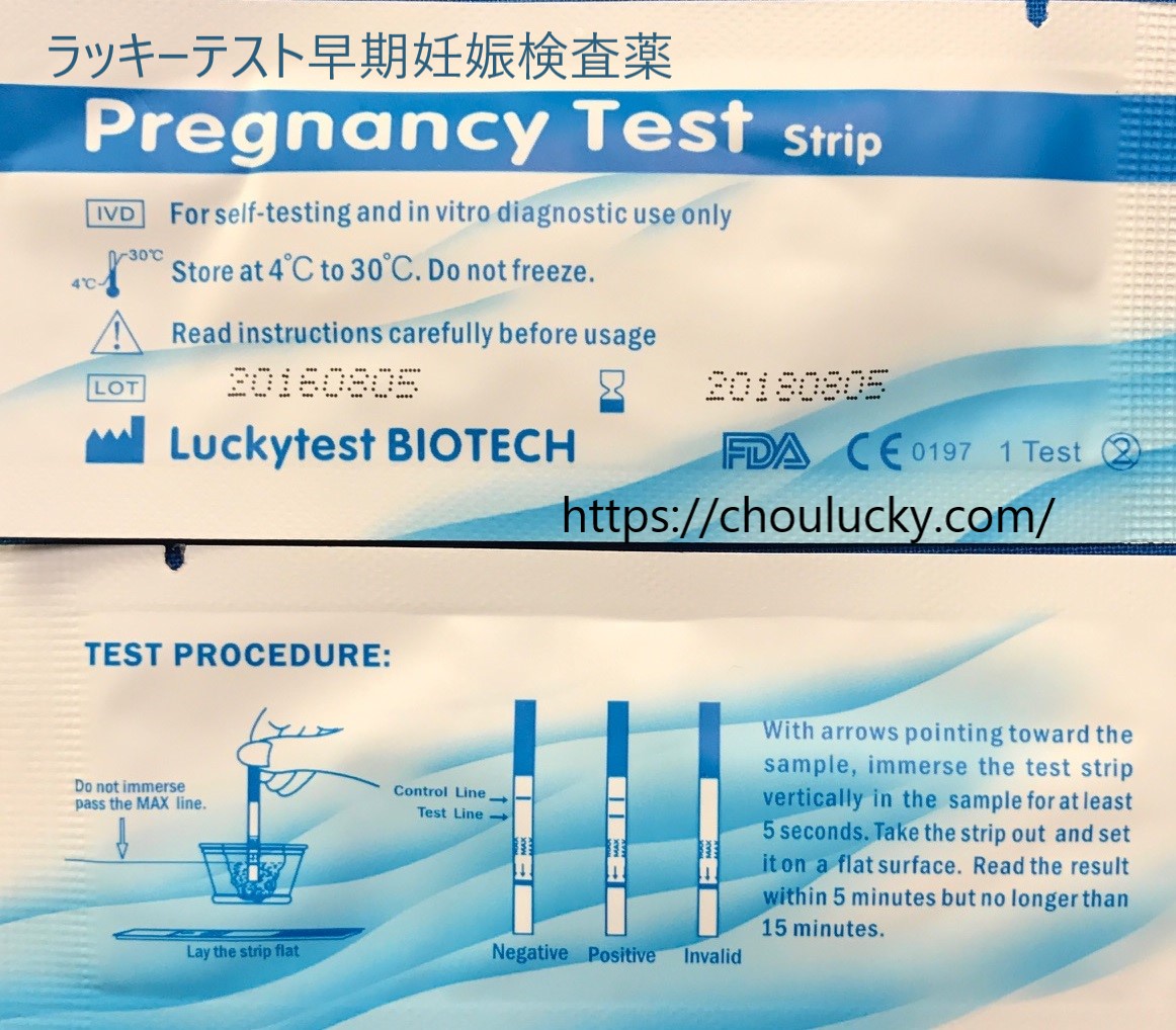 luckytest実績No.1早期妊娠検査薬【推奨使用期限2025年5月】