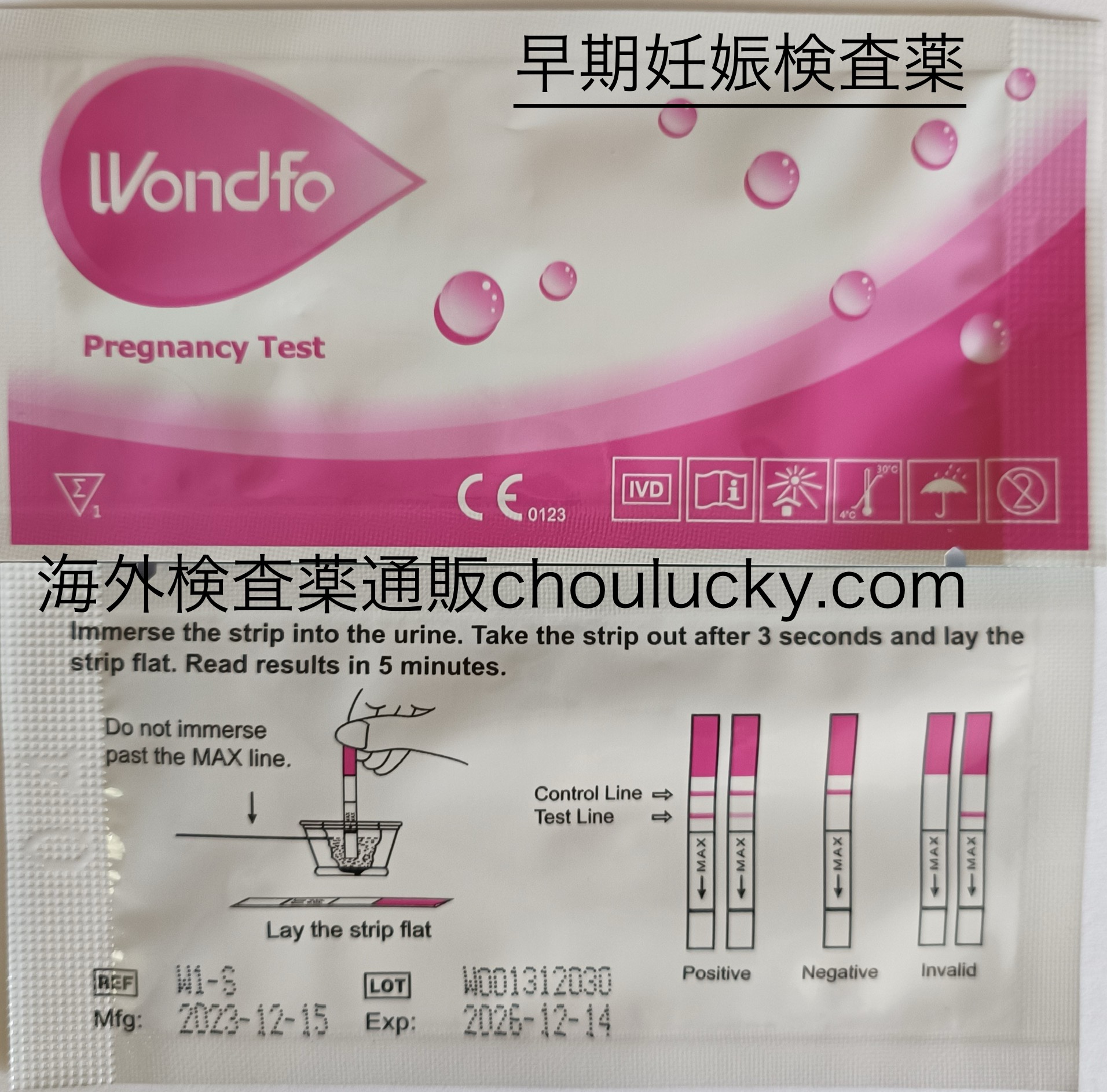 Wondfoワンステップ早期妊娠検査薬【推奨使用期限2026年12月】