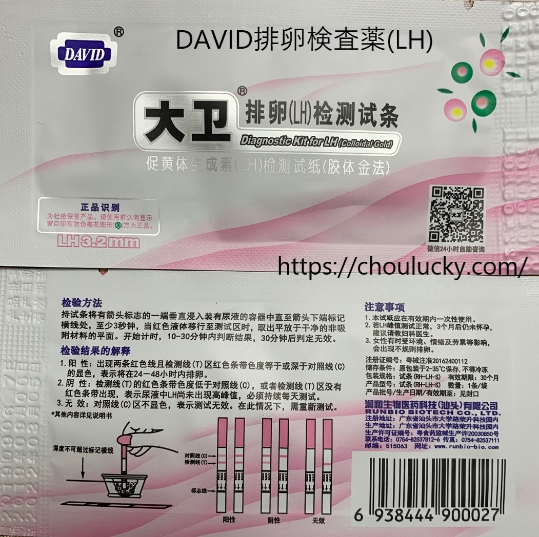 DAVID中国人気排卵検査薬30本＋おまけ妊娠検査薬2本
